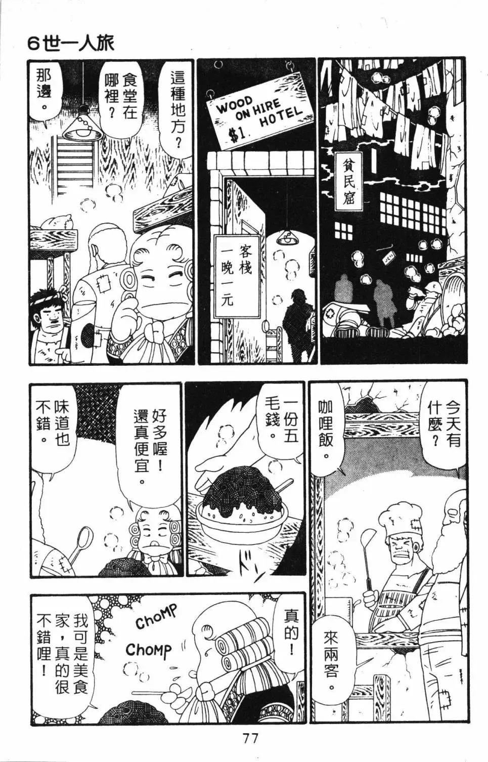 帕塔利洛! 第23卷 第83页