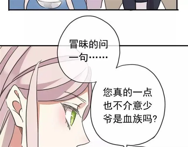 甜美的咬痕 第51话 爱竟变成匕首?! 第83页