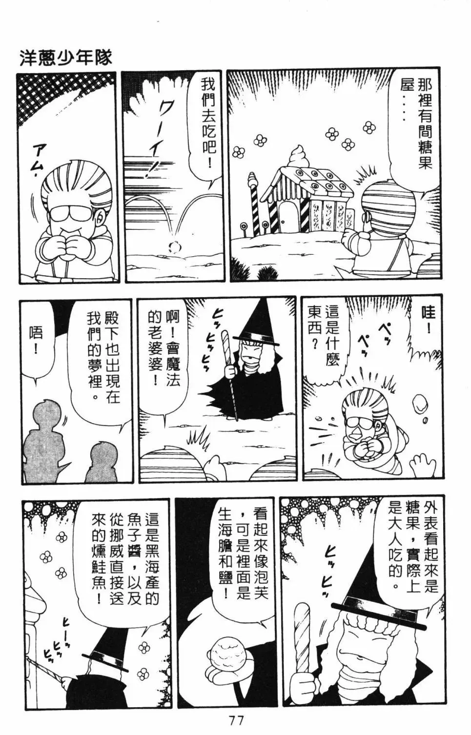 帕塔利洛! 第21卷 第83页