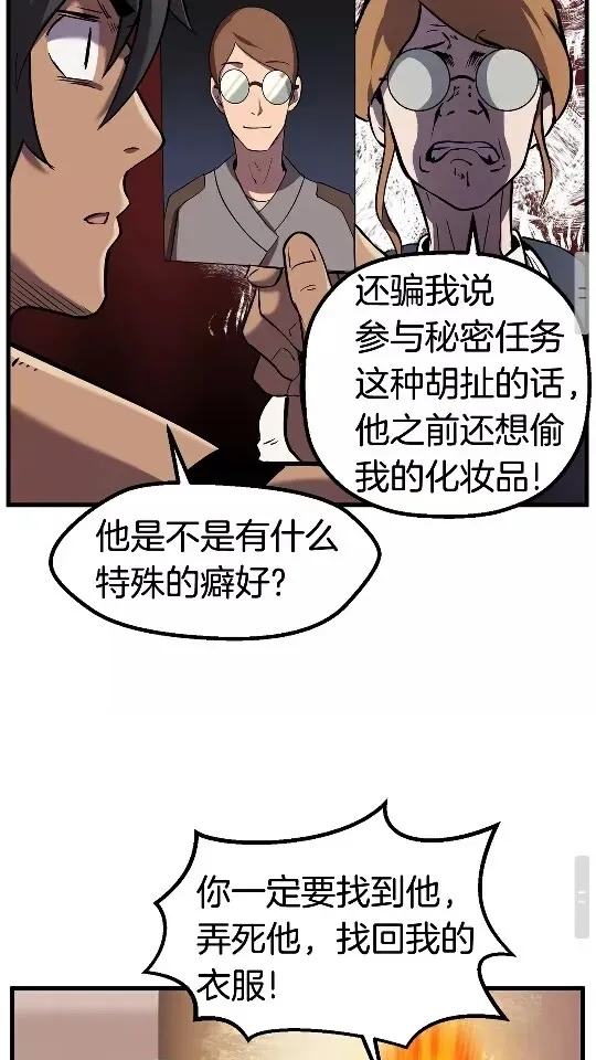 拔剑九亿次 第35话 意外闯入的龙 第83页