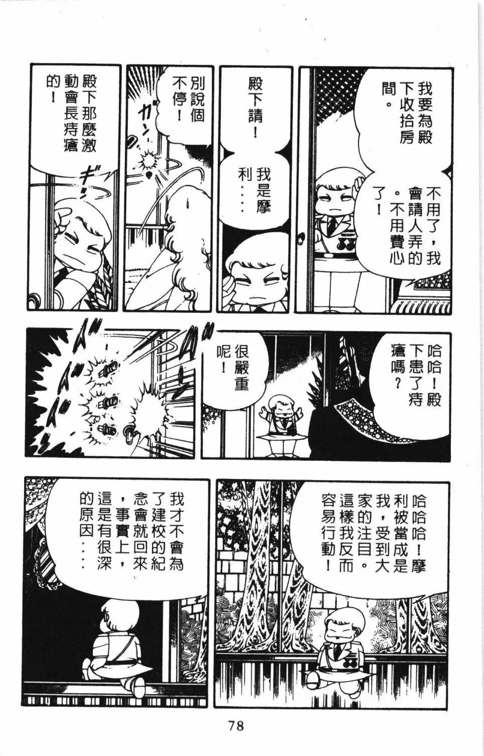 帕塔利洛! 第06卷 第84页