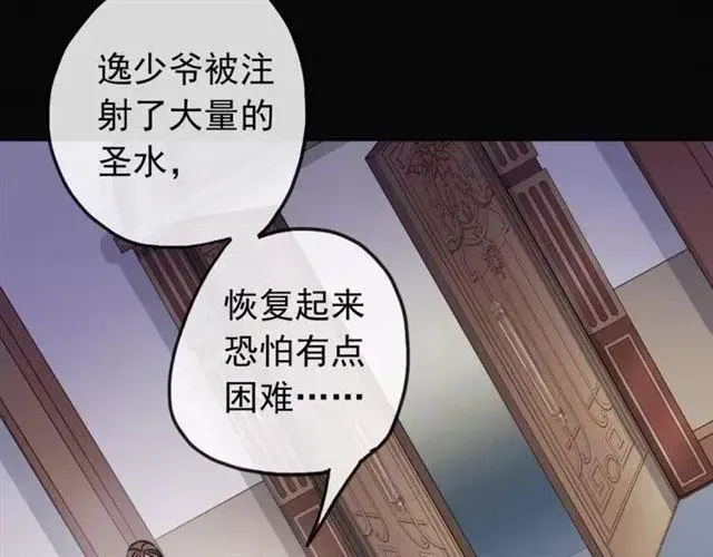 甜美的咬痕 第67话 悔恨的眼泪 第84页