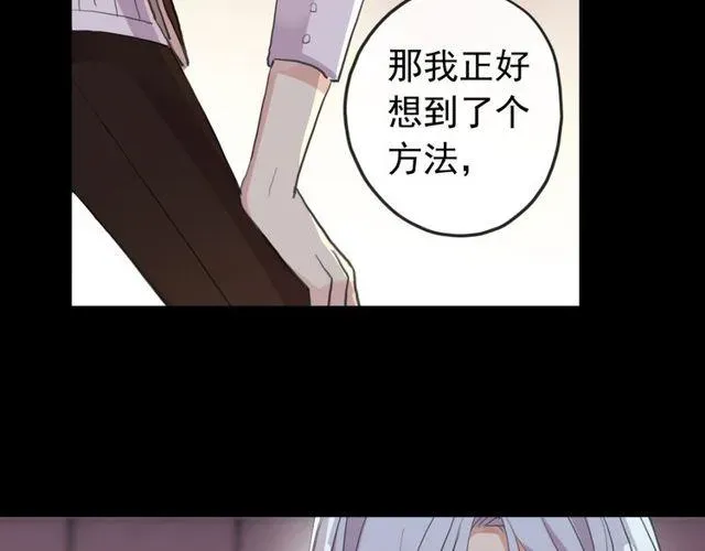 甜美的咬痕 誓约篇 第35话 有你才完整 第84页