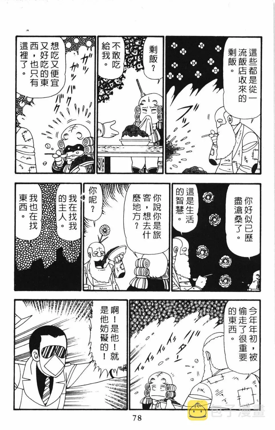 帕塔利洛! 第23卷 第84页