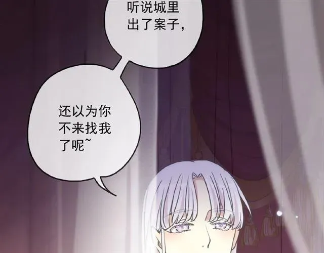 甜美的咬痕 守护篇 第37话 两只小可爱 第84页