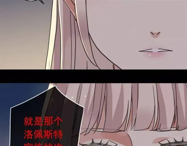 甜美的咬痕 第49话 担心 第84页