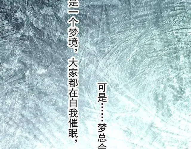 甜美的咬痕 第63话 孤注一掷 第84页