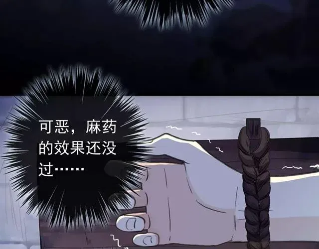 甜美的咬痕 誓约篇 第23话 你究竟是谁？ 第84页