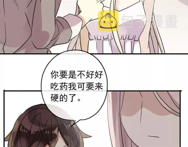 甜美的咬痕 第57话 还是在意着你… 第84页