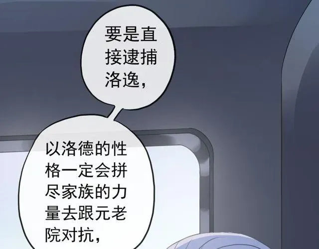 甜美的咬痕 誓约篇 第29话 危机四伏！ 第84页