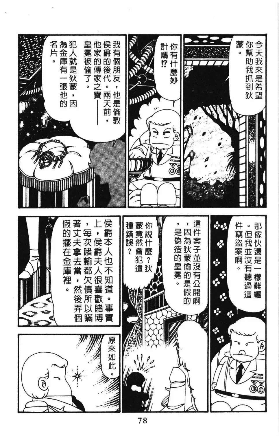 帕塔利洛! 第29卷 第84页