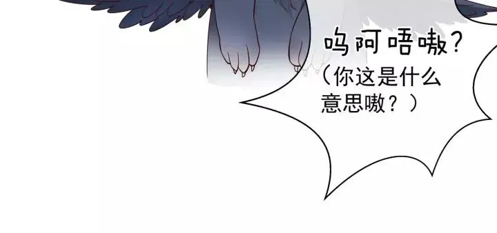 魔尊要抱抱 第36话 陷阱 第84页