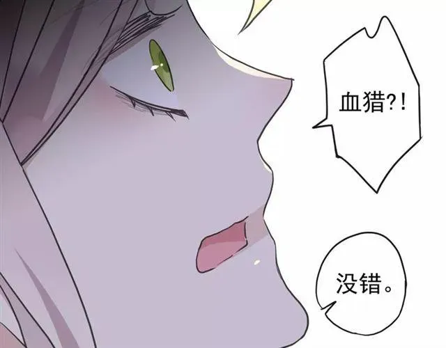 甜美的咬痕 第45话 心意 第84页