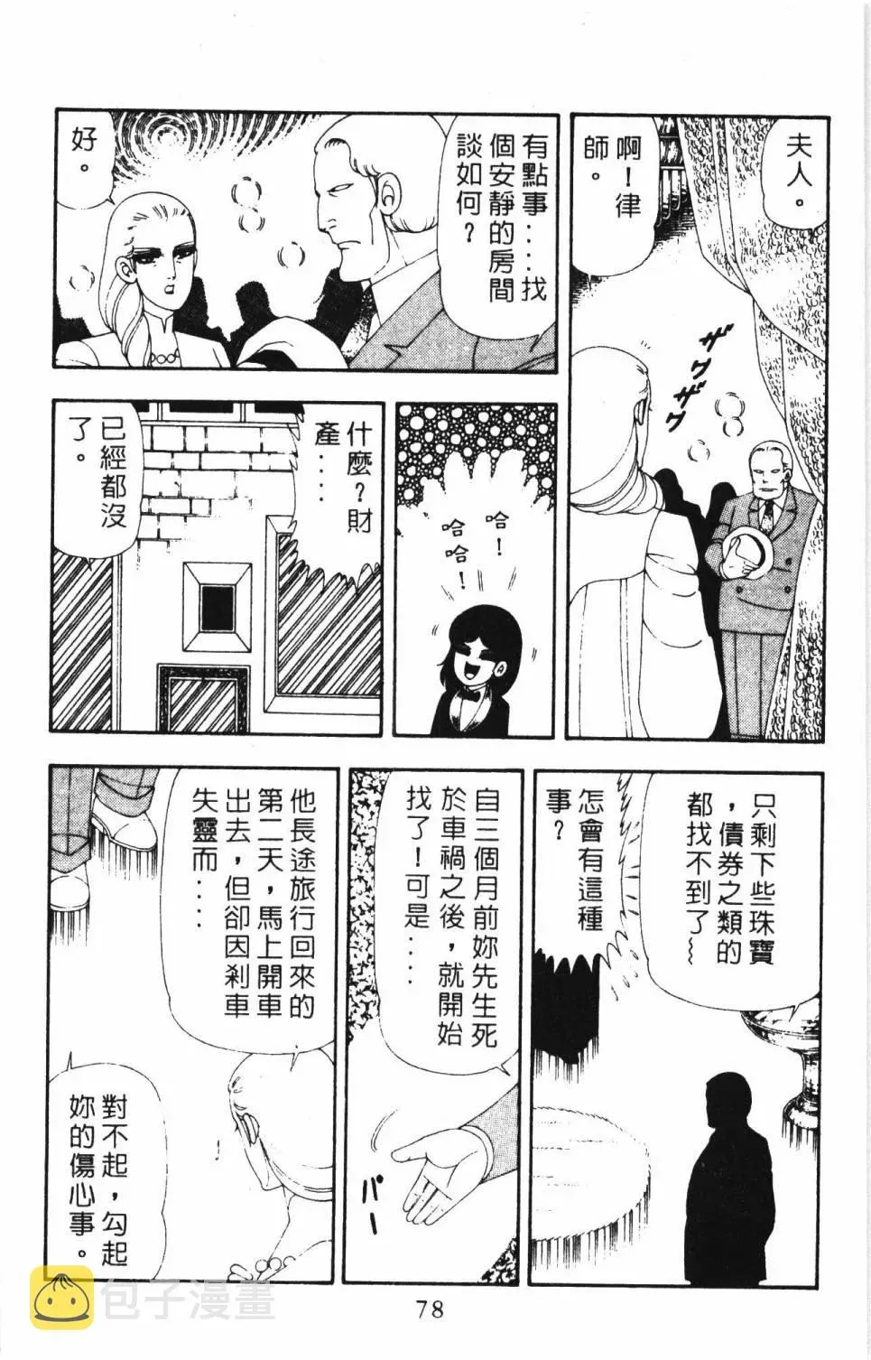 帕塔利洛! 第17卷 第84页