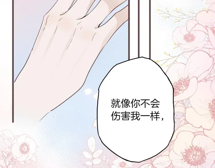 女仆驾到 第31话 在乎 第84页