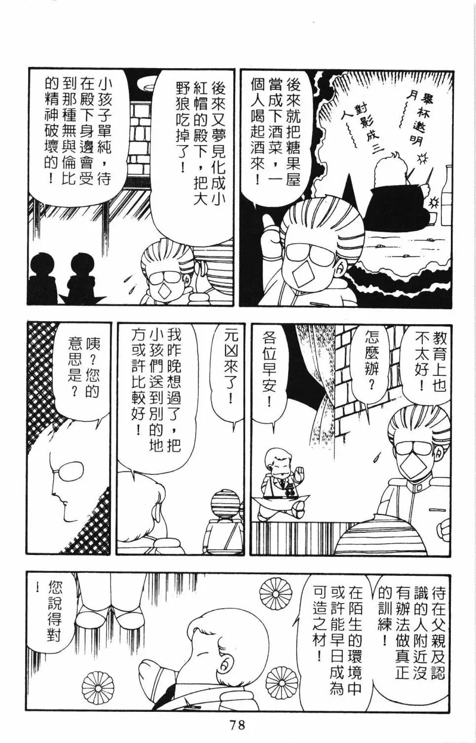 帕塔利洛! 第21卷 第84页