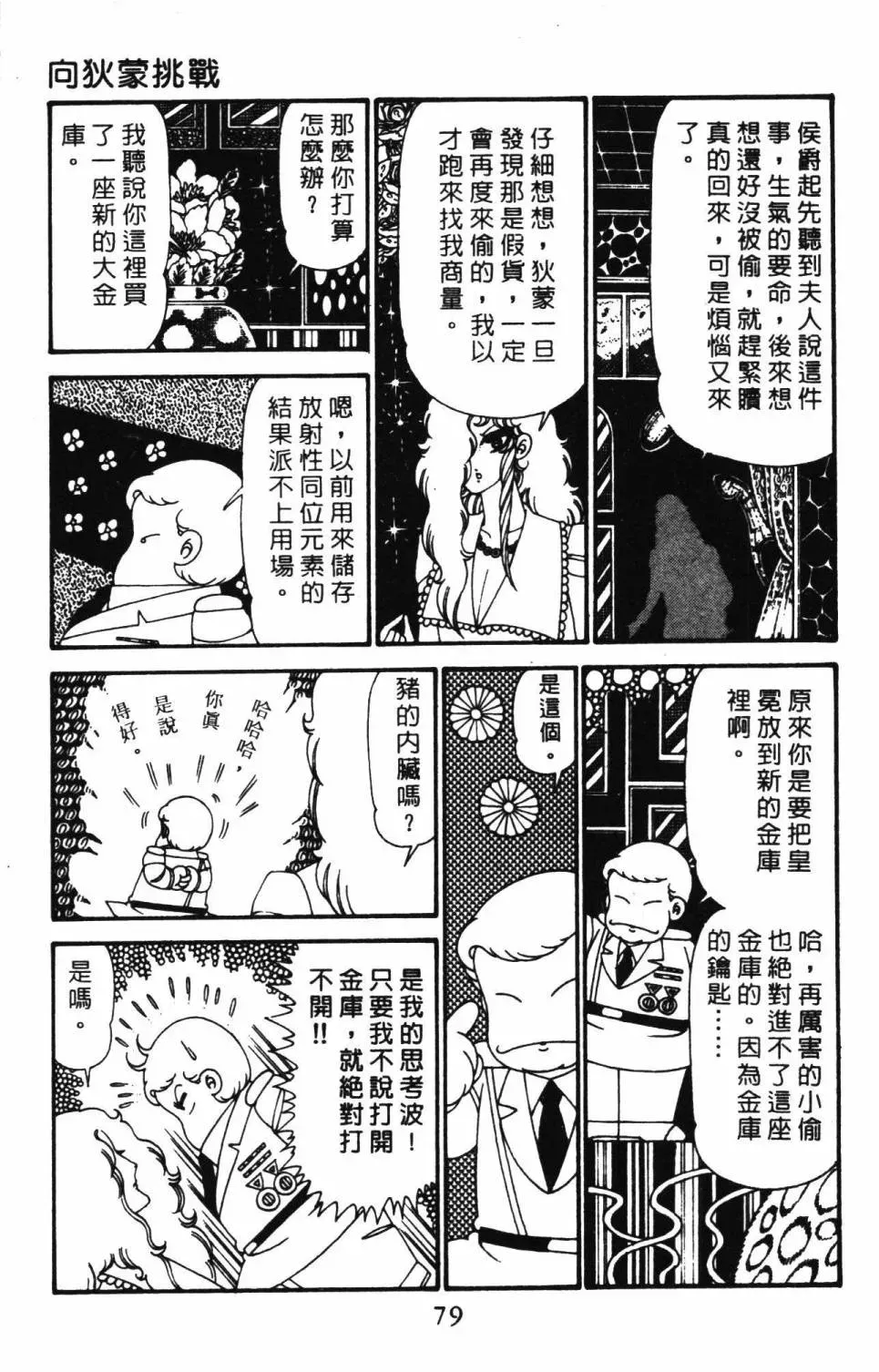 帕塔利洛! 第29卷 第85页