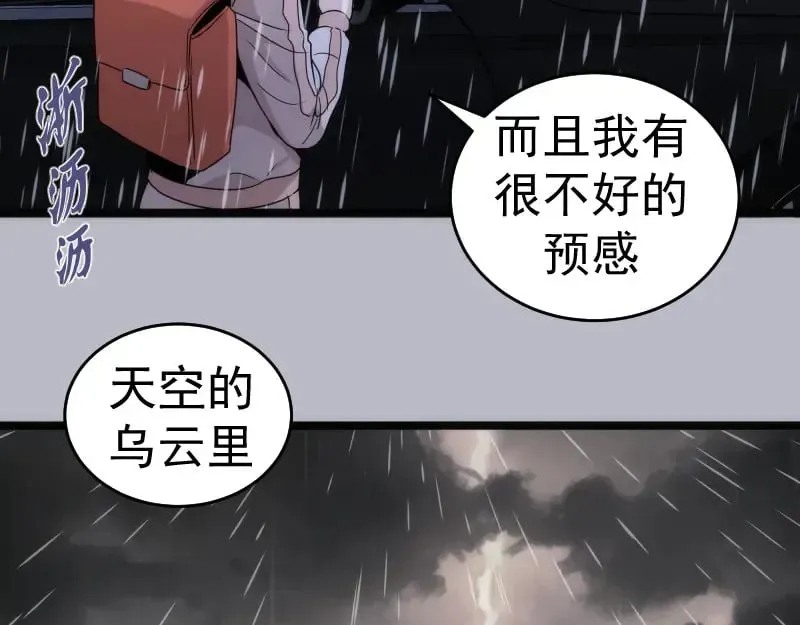 高等灵魂 第290话 光灵的阴谋 第85页