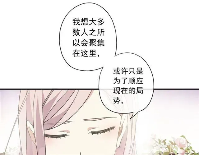 甜美的咬痕 守护篇 第3话 流言蜚语 第85页