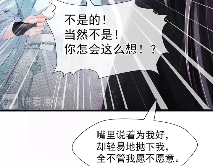 魔尊要抱抱 第57话 无情岂似多情苦？ 第85页