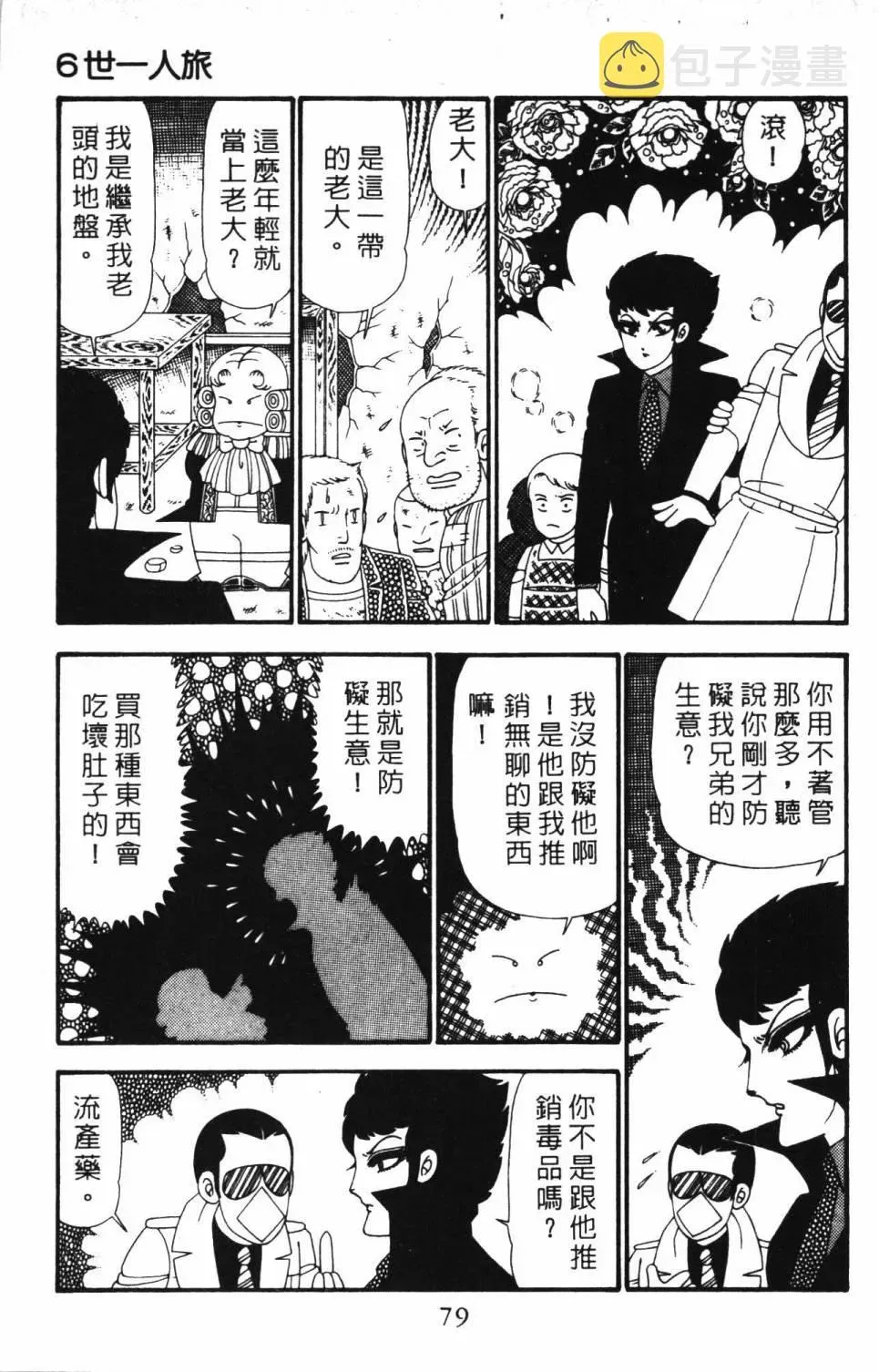 帕塔利洛! 第23卷 第85页