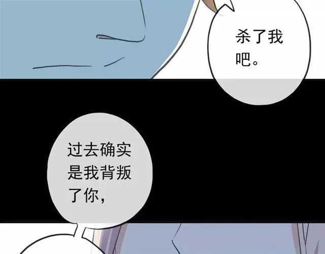 甜美的咬痕 誓约篇 第3话 你到底想我怎样 第85页