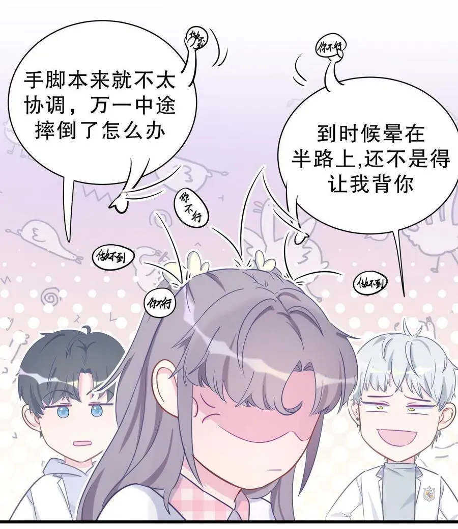 我的未婚夫候选人 第35话 我要坐栾羽旁边。 第85页