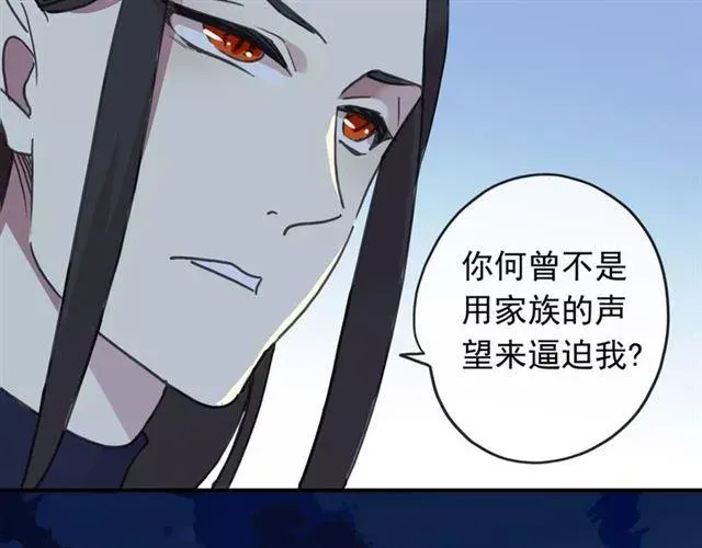 甜美的咬痕 第62话 选择 第85页