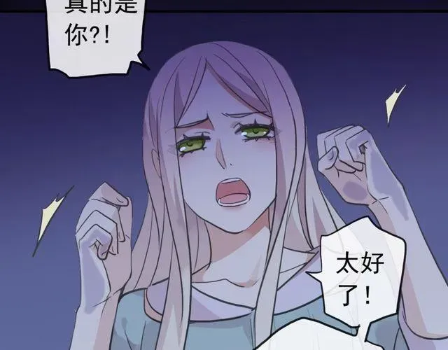 甜美的咬痕 誓约篇 第37话 无法回应的心 第85页