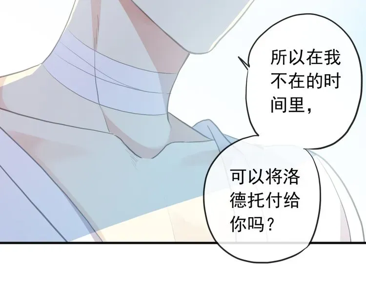 甜美的咬痕 誓约篇 第46话 托付给我吧 第86页