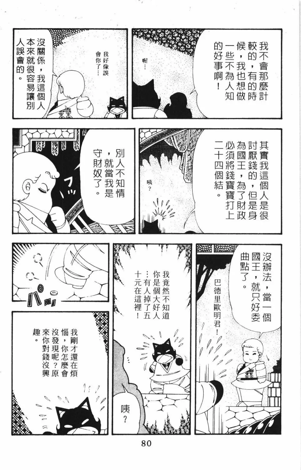 帕塔利洛! 第42卷 第86页