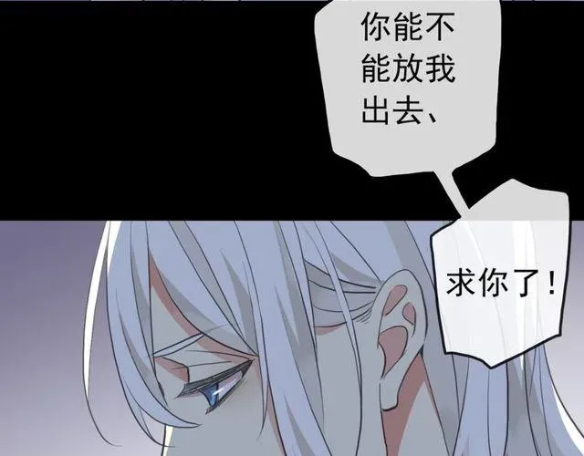 甜美的咬痕 誓约篇 第37话 无法回应的心 第86页