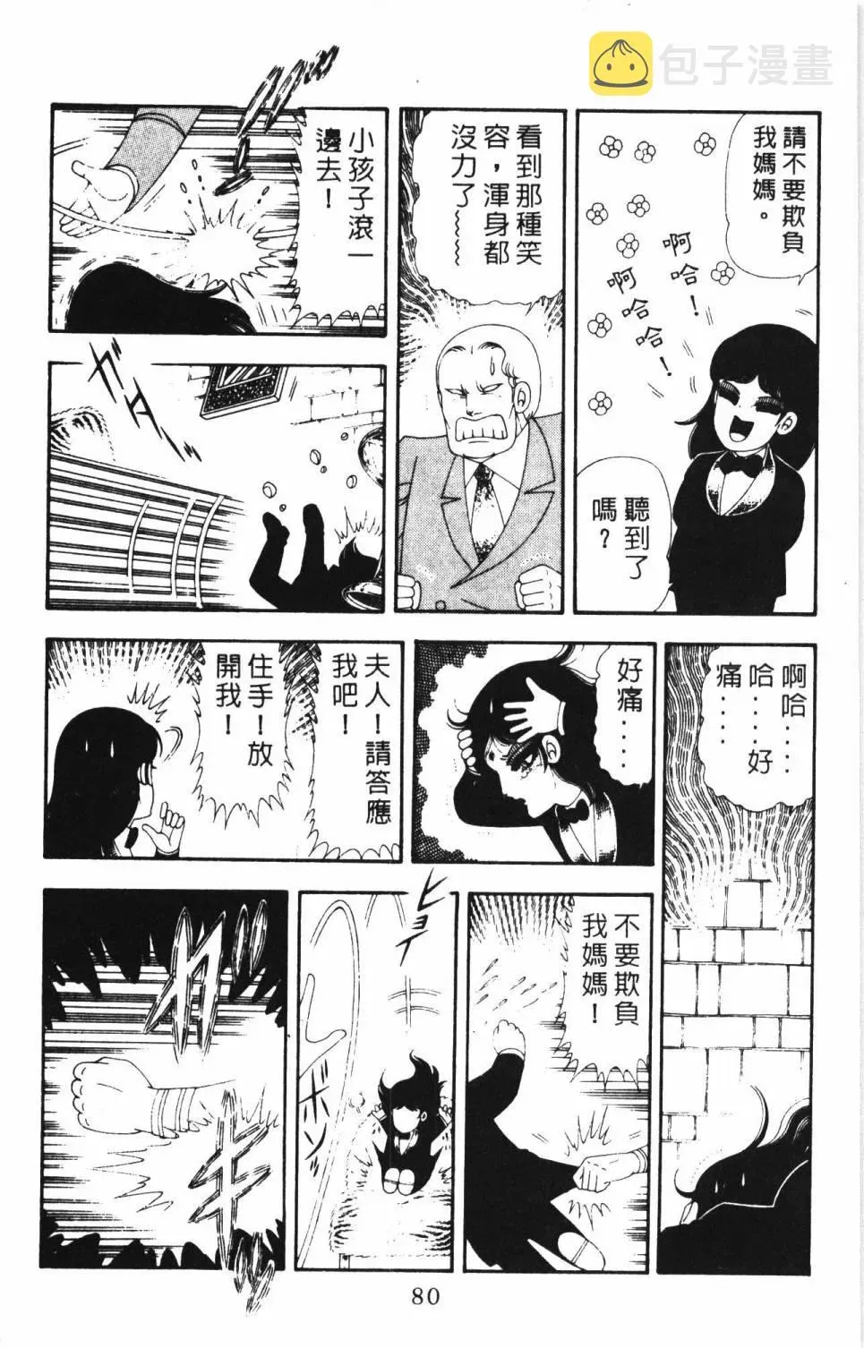 帕塔利洛! 第17卷 第86页