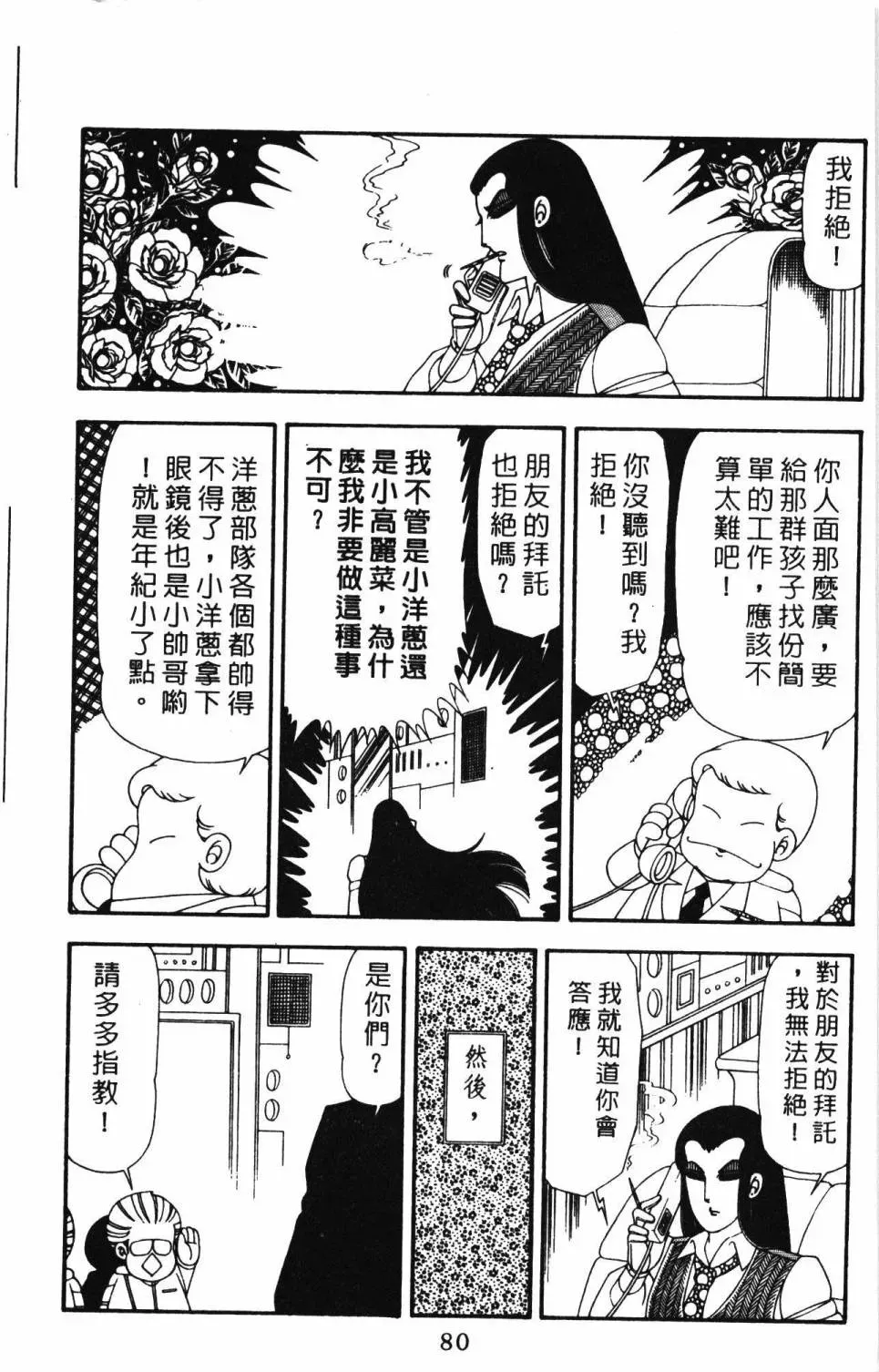 帕塔利洛! 第21卷 第86页