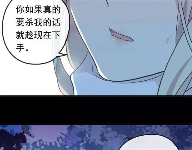 甜美的咬痕 誓约篇 第3话 你到底想我怎样 第86页