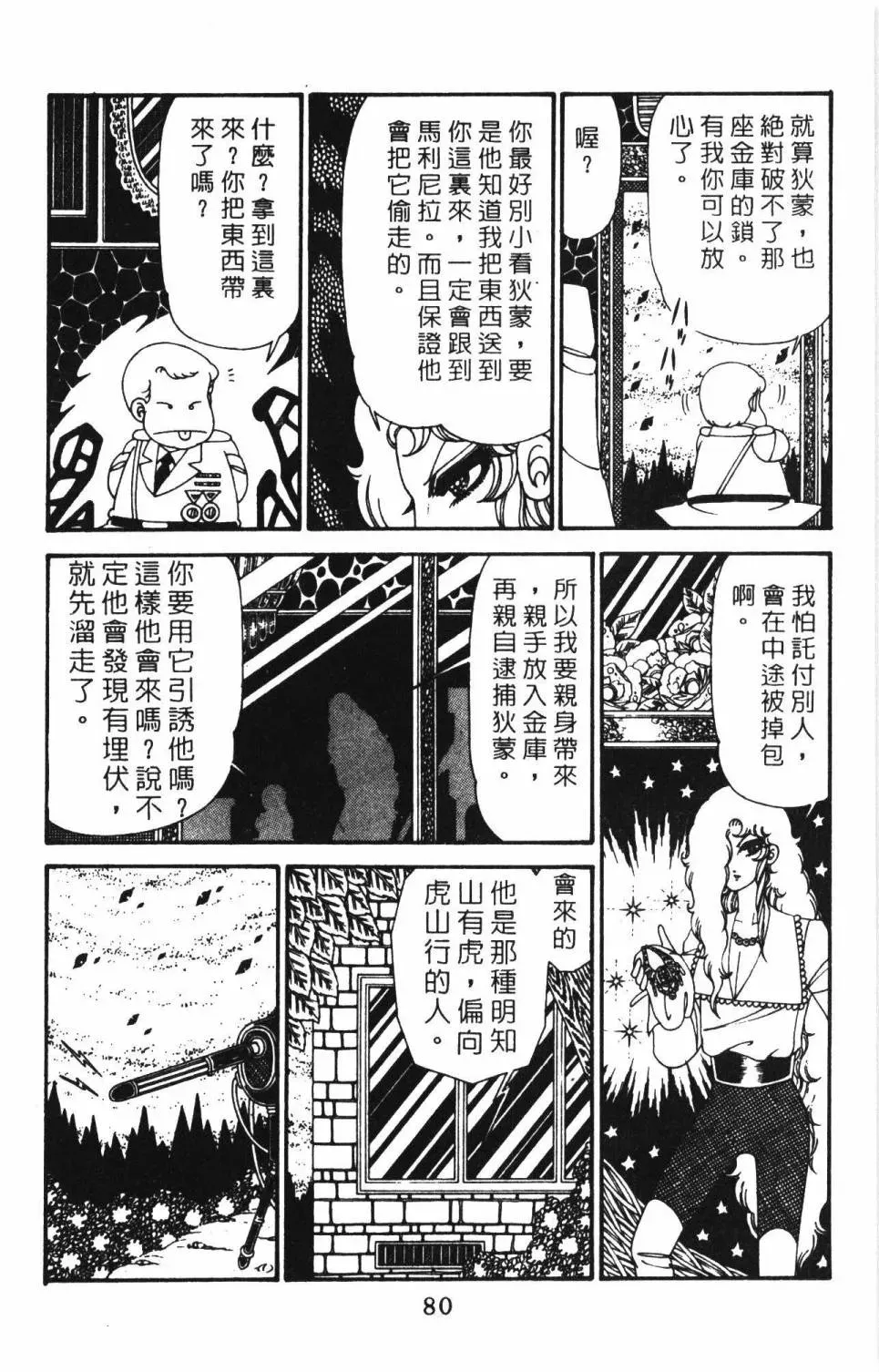 帕塔利洛! 第29卷 第86页