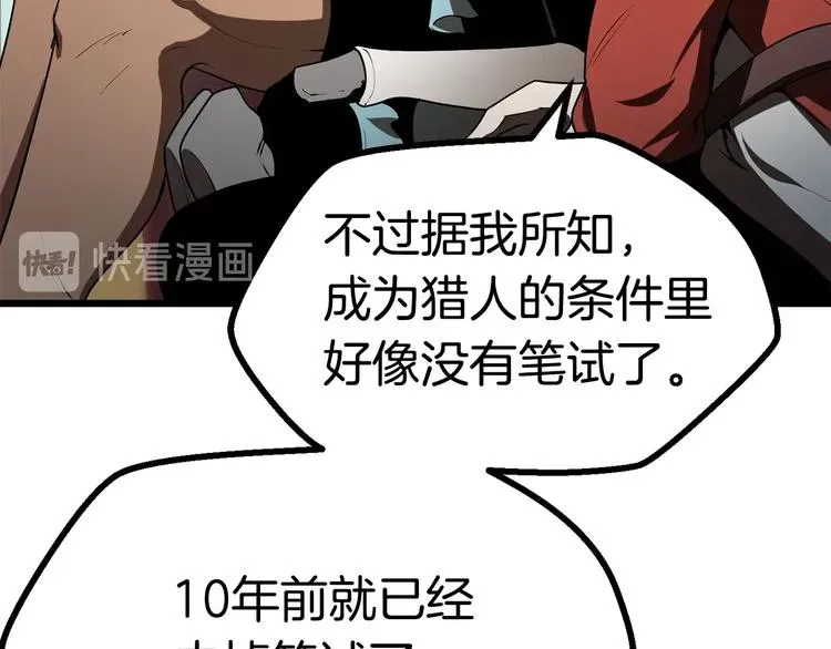 拔剑九亿次 第73话 妖精王国 第86页