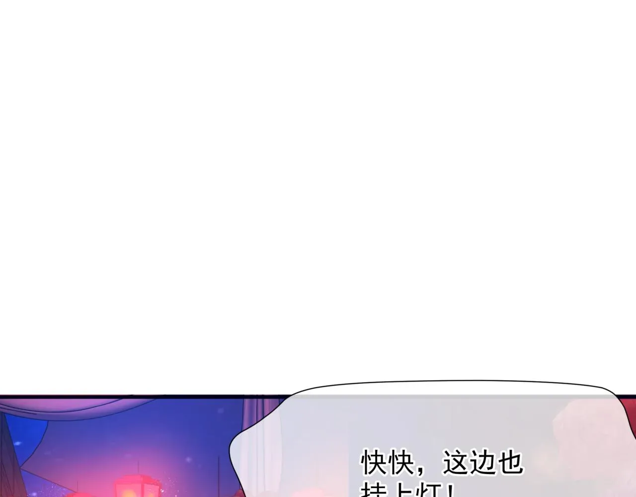 魔尊要抱抱 第53话 喜宴 第86页