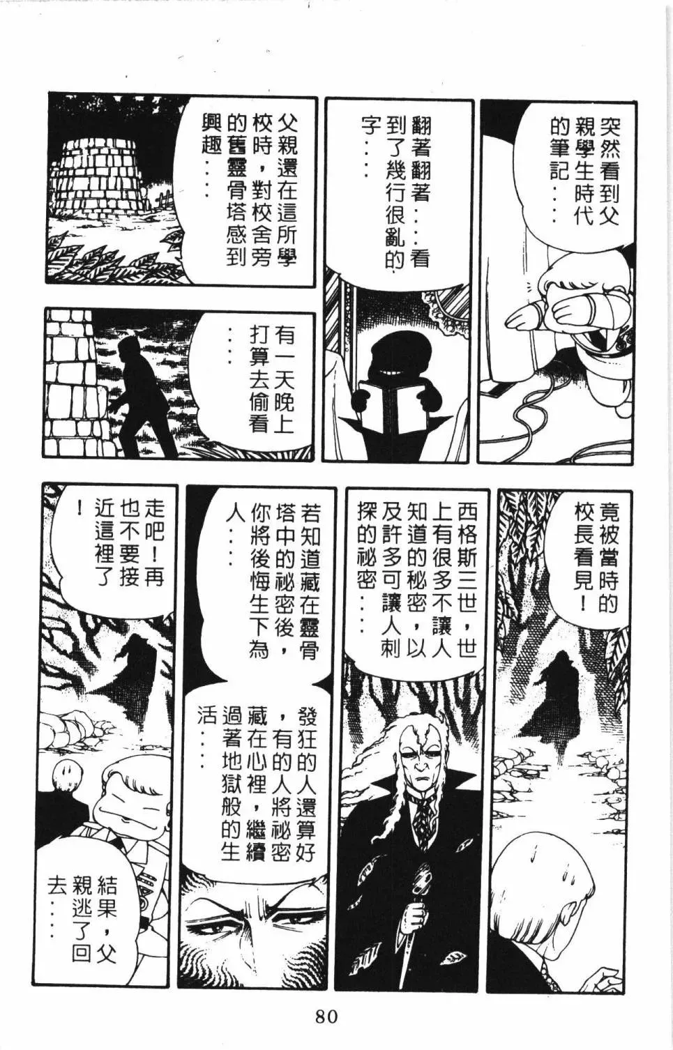 帕塔利洛! 第06卷 第86页