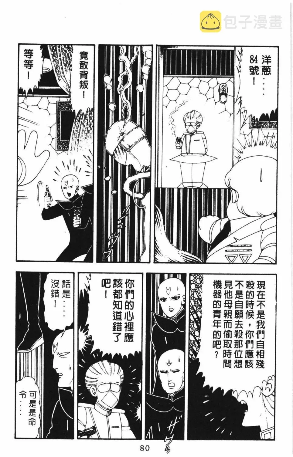 帕塔利洛! 第16卷 第86页