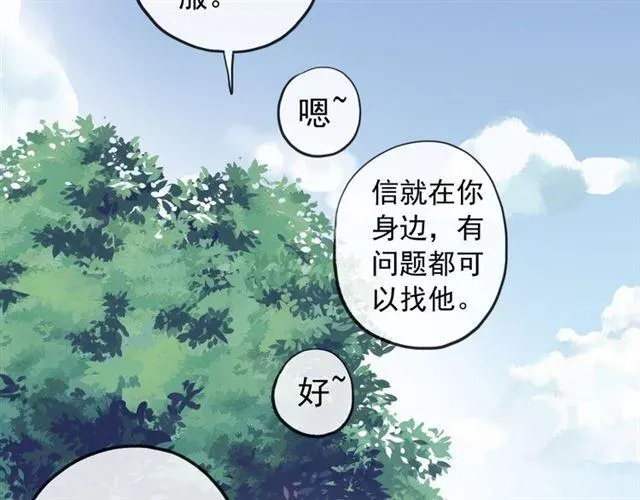 甜美的咬痕 誓约篇 第53话 主动出击的爱 第86页