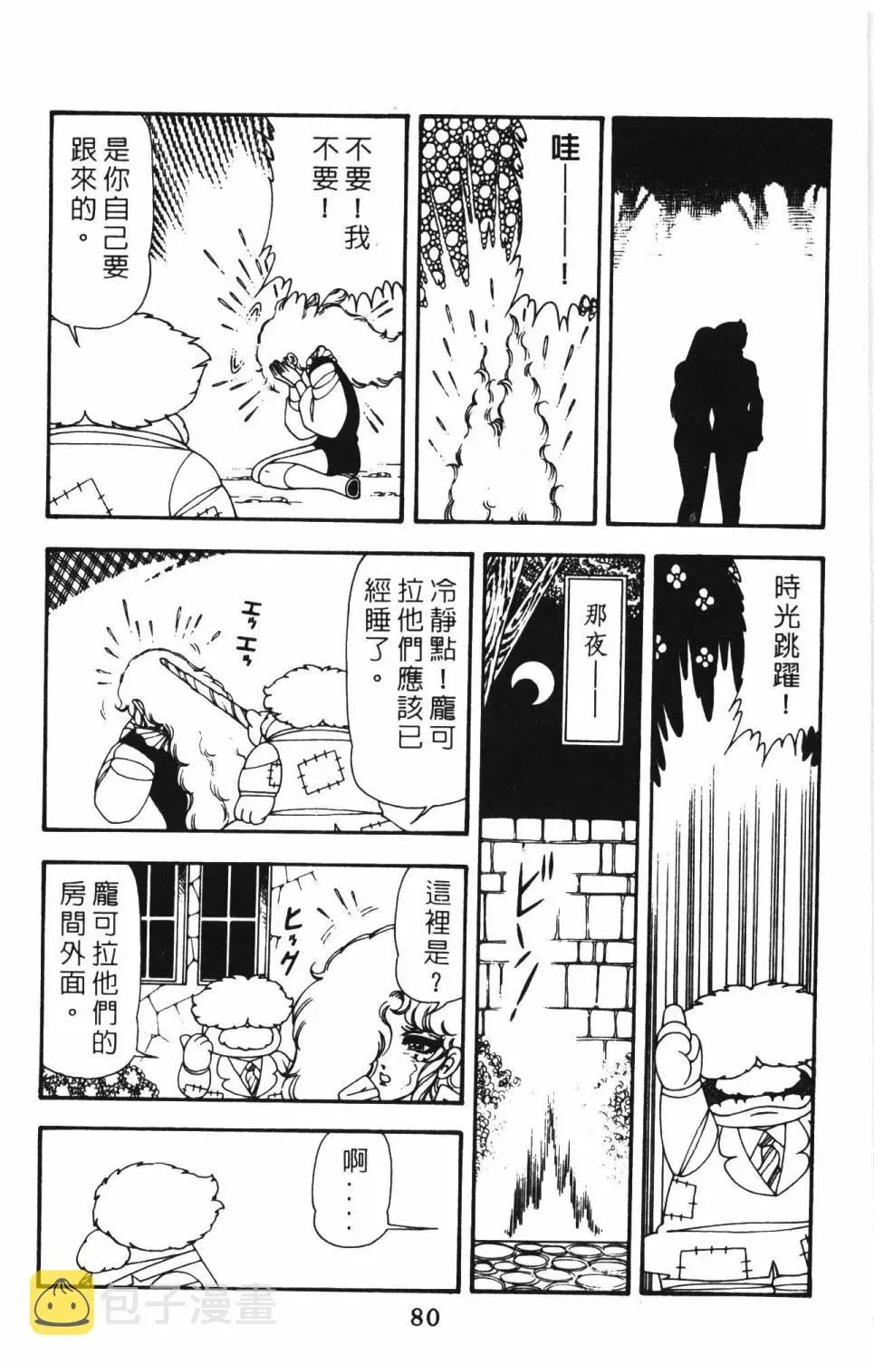 帕塔利洛! 第12卷 第86页