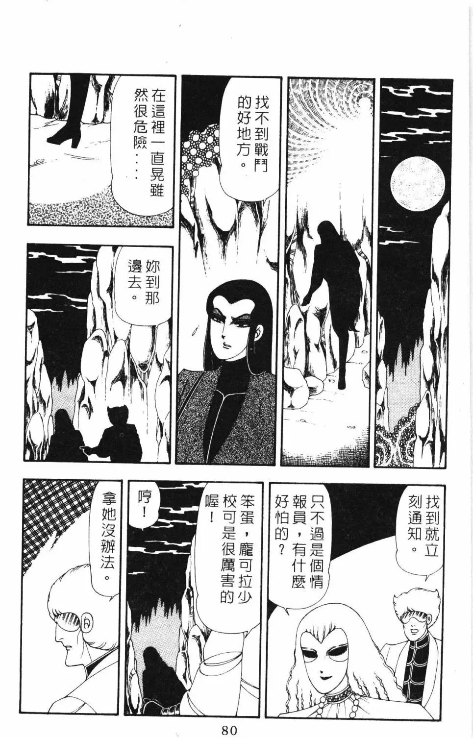 帕塔利洛! 第19卷 第86页