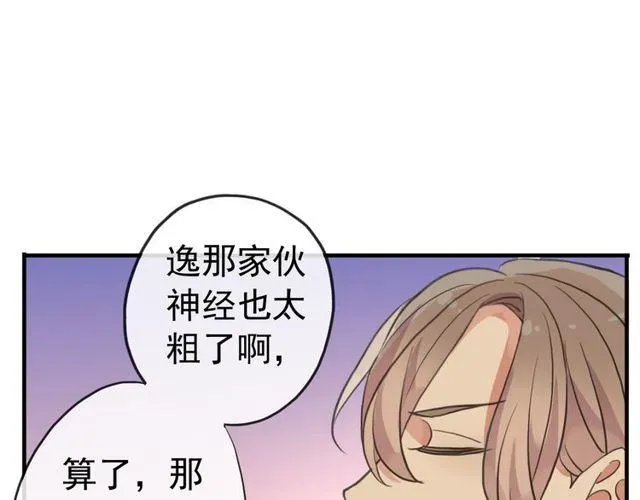 甜美的咬痕 誓约篇 第33话 浪漫宣誓 第86页