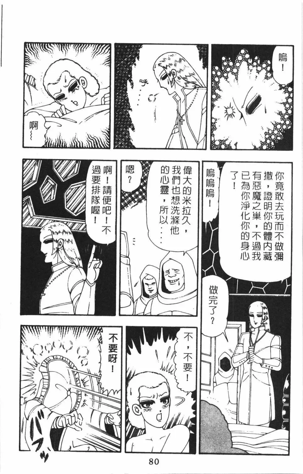 帕塔利洛! 第22卷 第86页