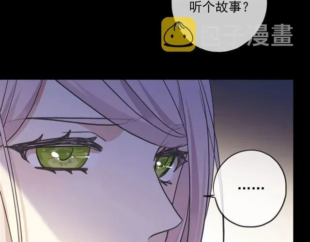 甜美的咬痕 守护篇 第54话 我的故事 第86页