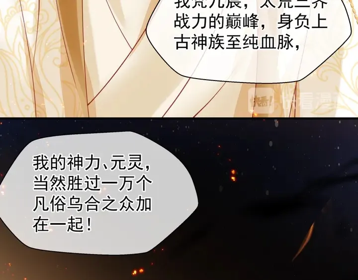 魔尊要抱抱 第77话 蚍蜉撼树谈何易 第86页