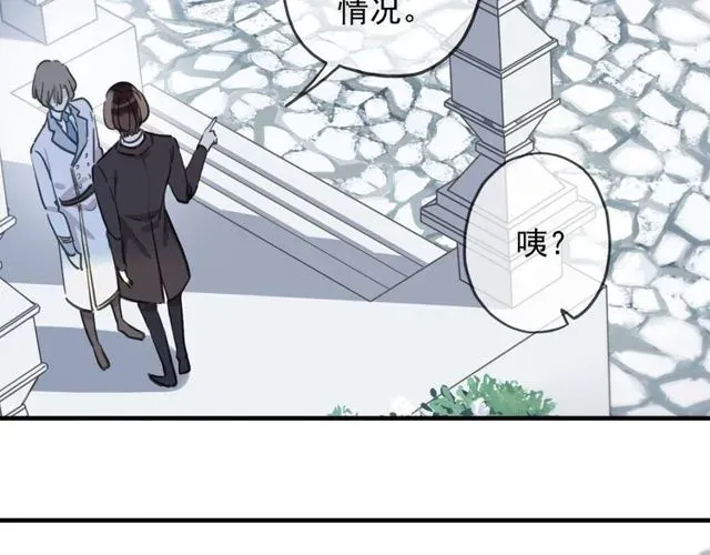 甜美的咬痕 守护篇 第43话 煎熬 第87页