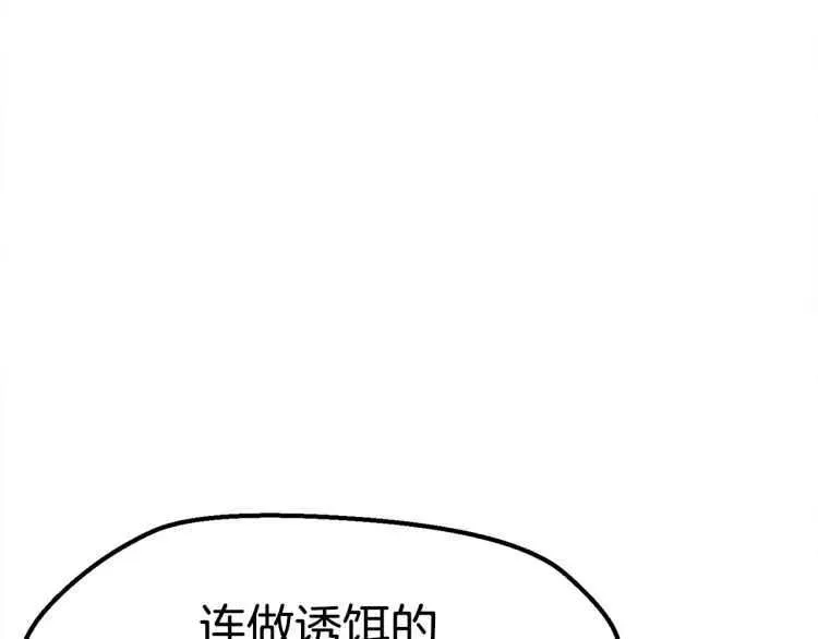 拔剑九亿次 第59话 空手刺击 第87页