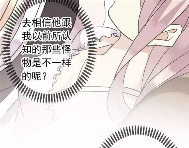 甜美的咬痕 第26话 不会放开你的手 第87页